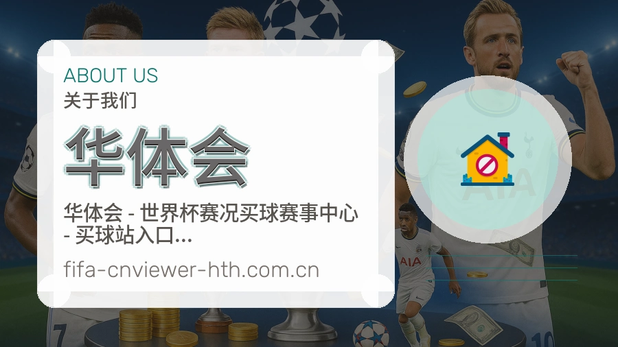 华体会热门赛事与资讯