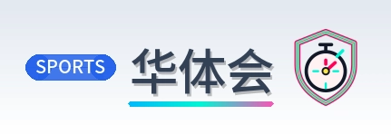 华体会 Logo